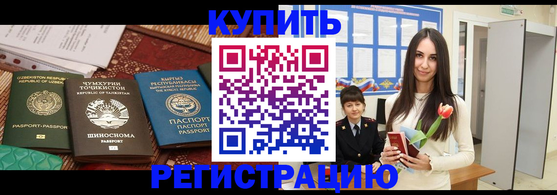 временная регистрация для всех в Похвистнево