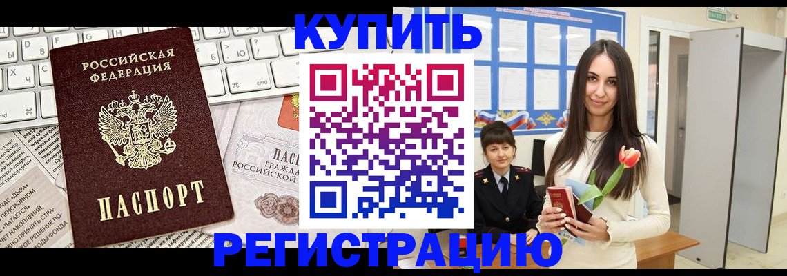 прописка ребенка в Похвистнево